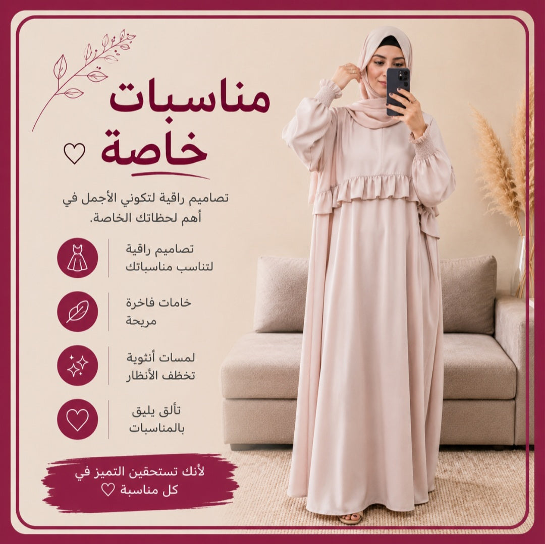 مناسبات خاصة
